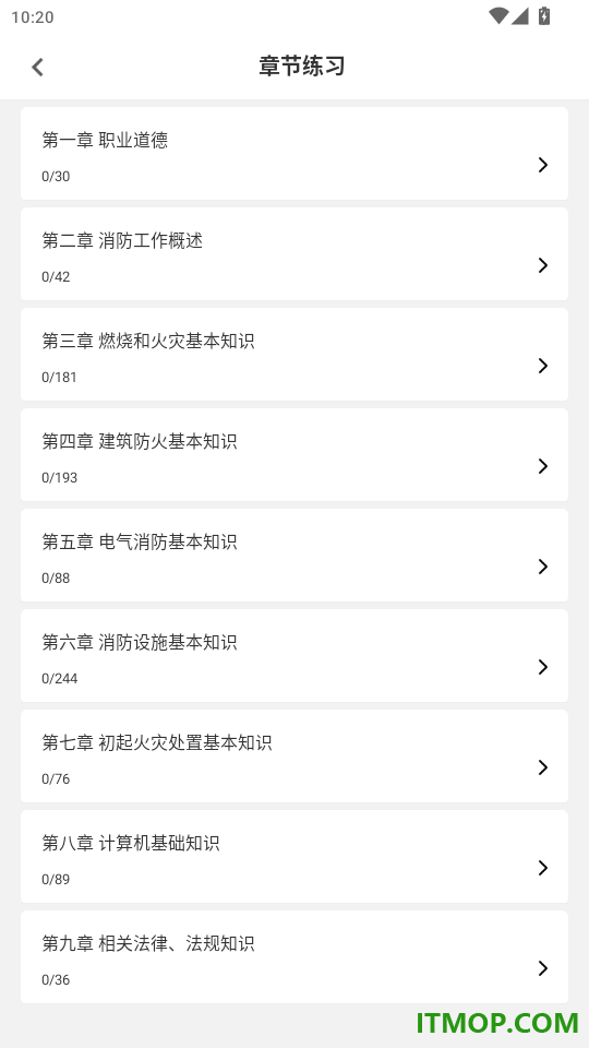 消防设施操作员刷题库官网版