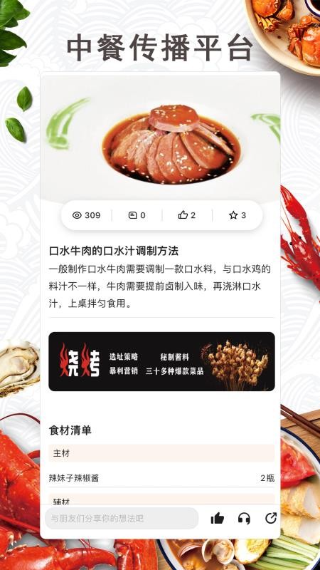 东方美食软件(4)