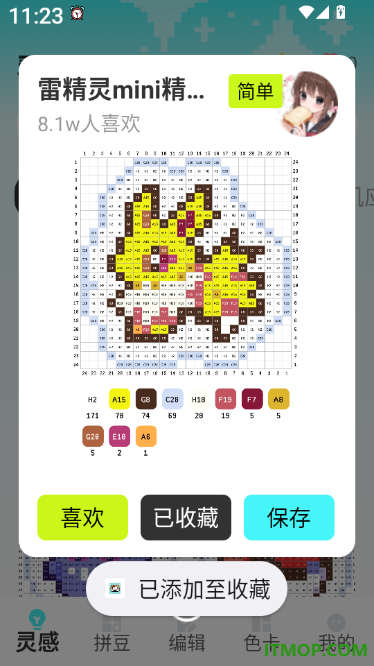 拼豆图纸创作手机版