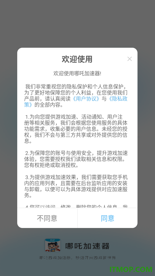 哪吒加速器手机版