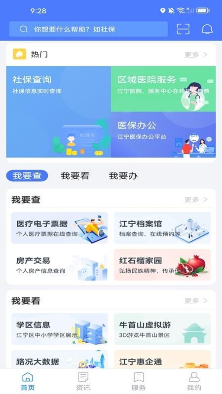 我的江宁软件最新版v3.2.2(4)