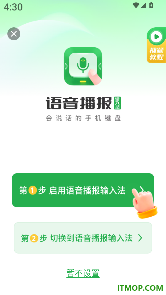语音播报输入法安卓版