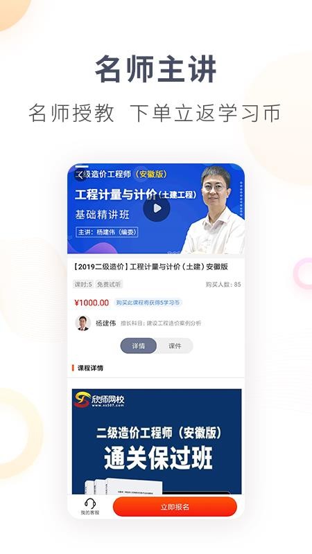 欣师网校软件(2)