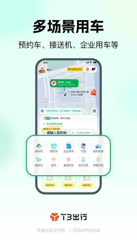 T3出行客户端v4.5.6 5