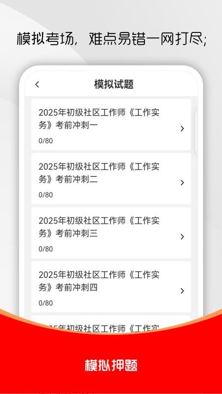 社区工作者刷题库软件v4.0.9 2