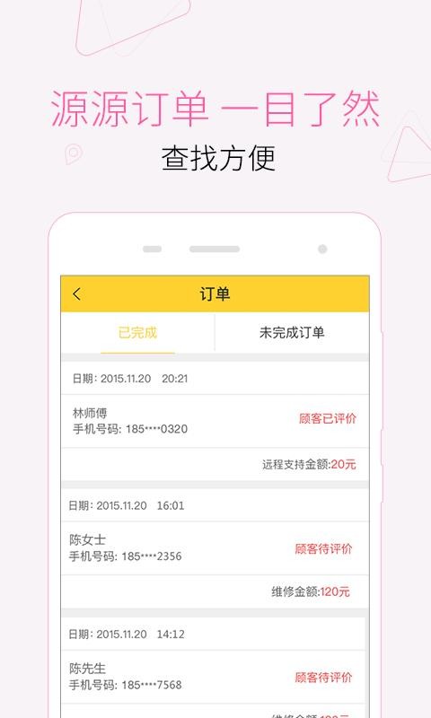 叫我修吧技术员appv2.9.32(2)