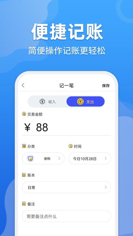 记账日笔记本官方版v2.9(2)