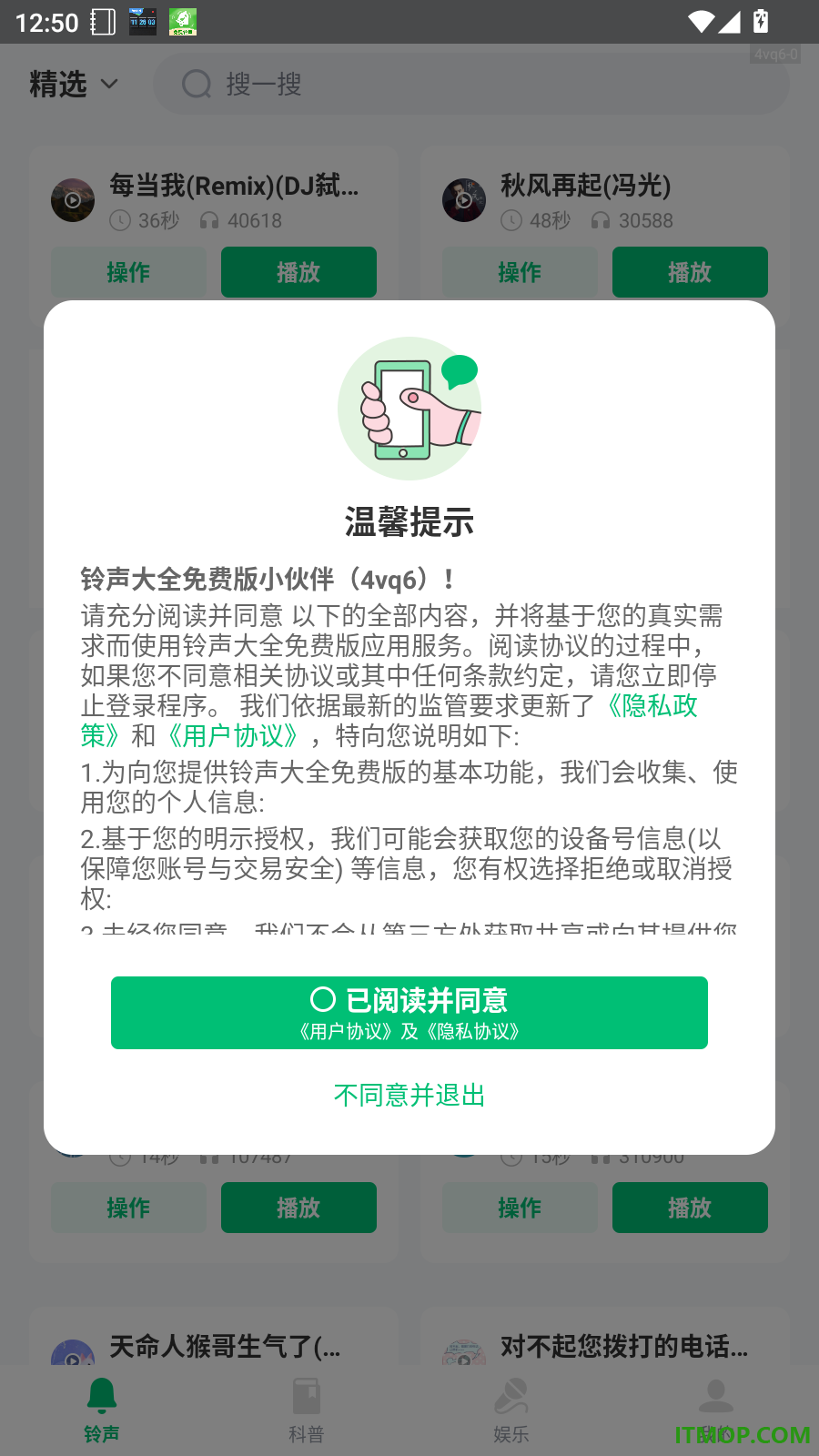 铃声大全免费版软件