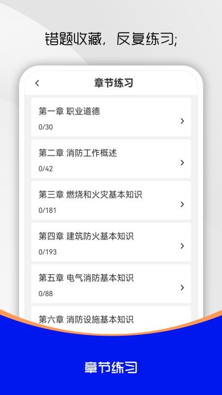 消防设施操作员刷题库官网版v3.0.2 1