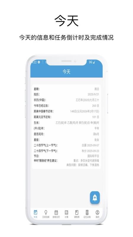 时间规划管理大师手机版v1.4.6(5)