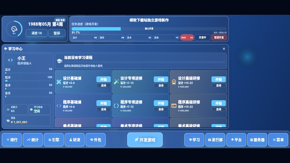 全民游戏大亨2手游v1.2.5 4