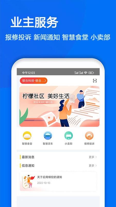 物业金服最新版v6.6.30(4)