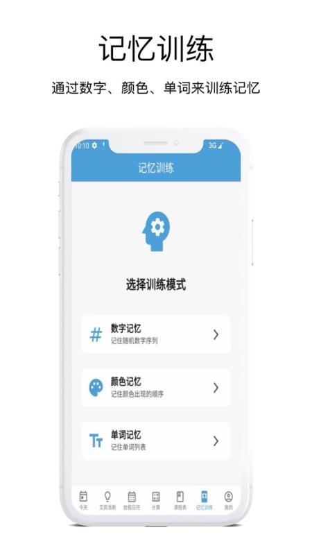 时间规划管理大师手机版v1.4.6(1)