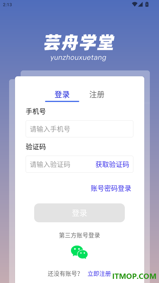芸舟学堂免费版