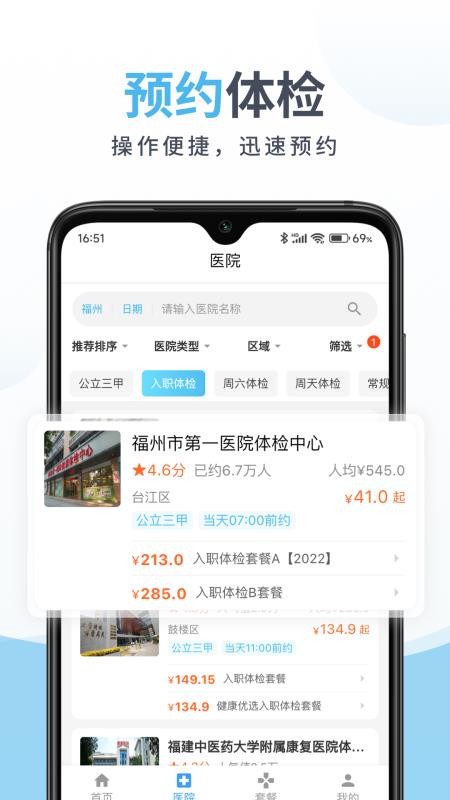 中康体检软件v1.6.5(3)