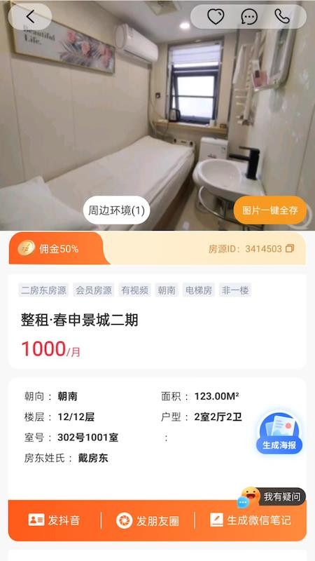 房源星官网版v1.3.6 2