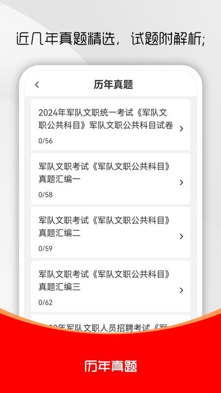 军队文职刷题库最新版v4.0.7 2