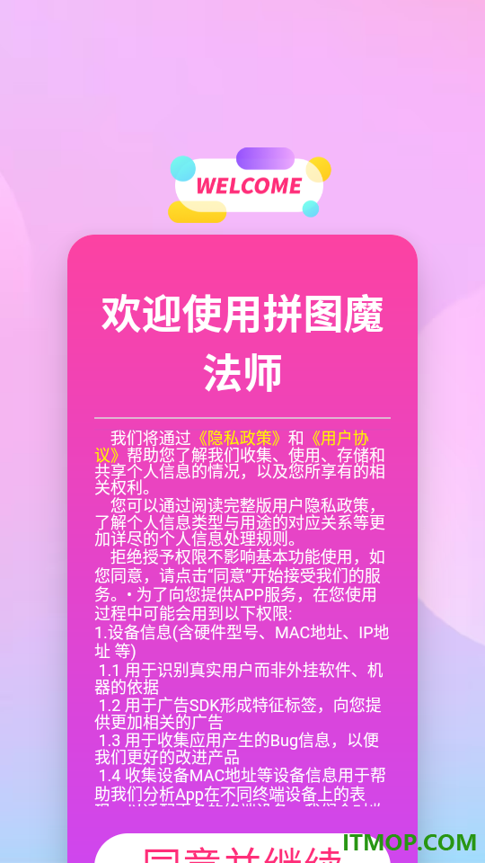 拼图魔法师最新版