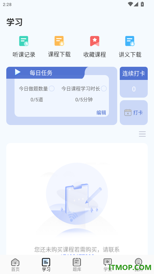 芸舟学堂免费版