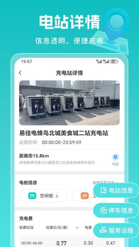 易佳电官方版v1.0.4(3)