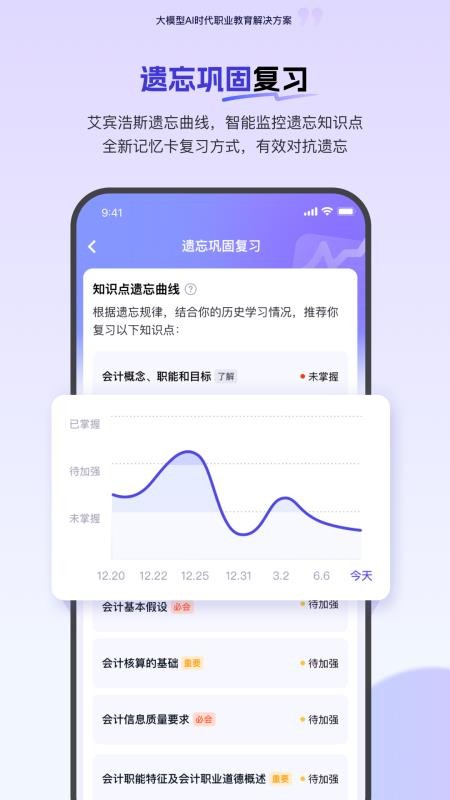 会计快题库appv5.14.13(3)