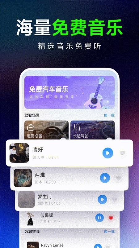 汽车音乐大全手机版v1.0.2(4)