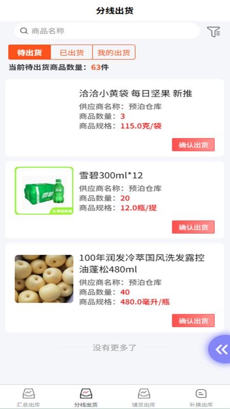预泊供应app最新版(3)