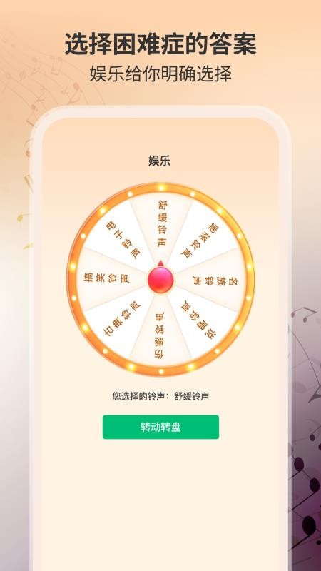 铃声大全免费版软件v1.0.7(1)