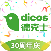 德克士(dicos) v2.0.21