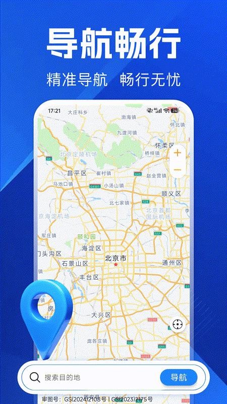 北星免费导航最新版v1.0.1(4)