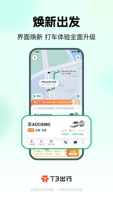T3出行客户端v4.5.6 3