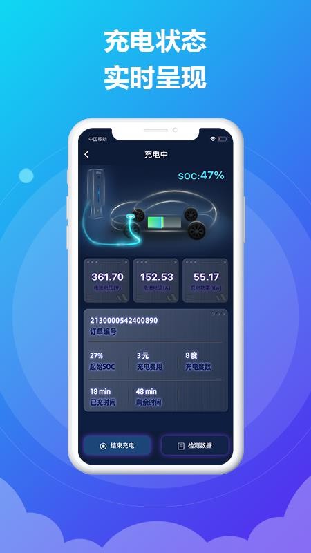 时时充App(1)