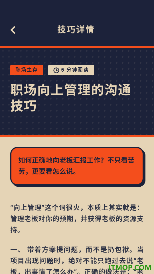 聊天技巧免费版