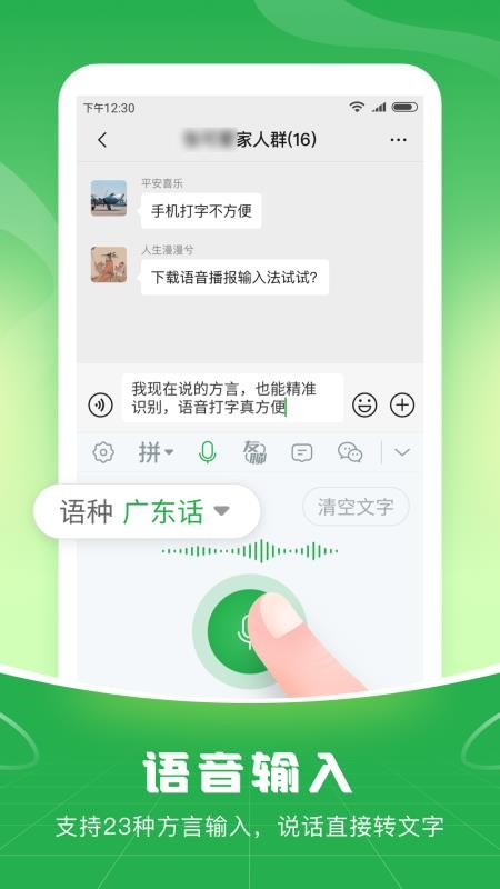 语音播报输入法安卓版v1.3.5(3)