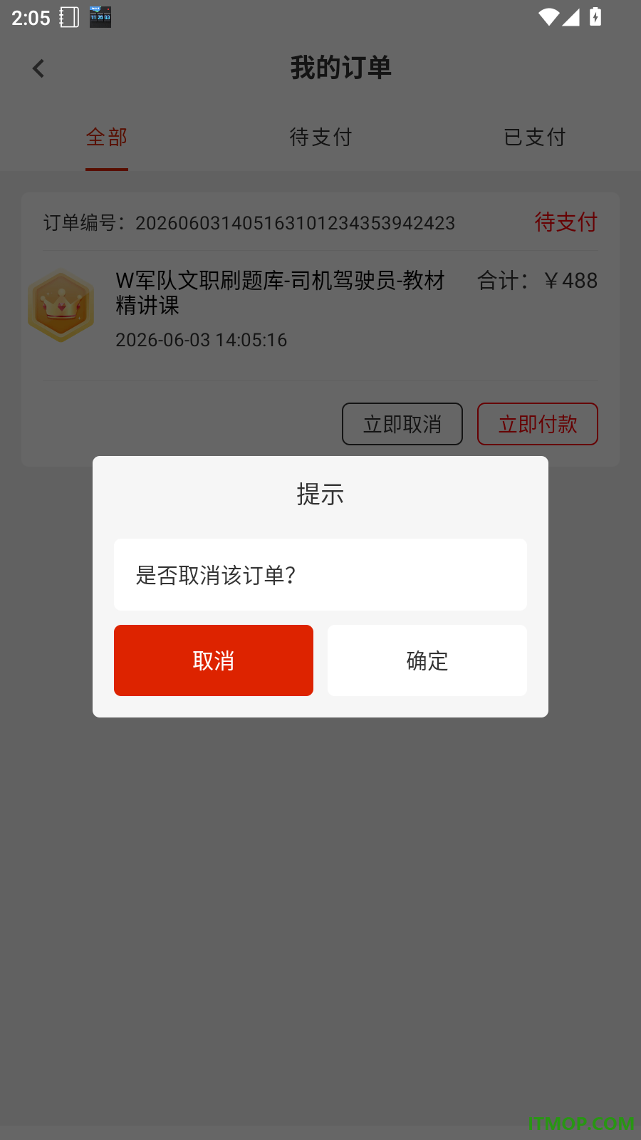 军队文职刷题库最新版