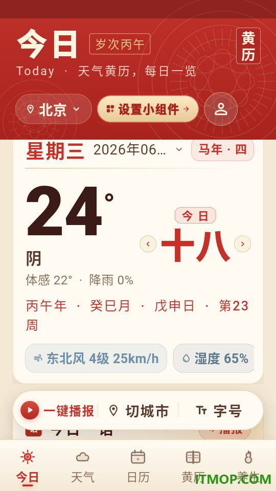 大字日历15天气预报最新版