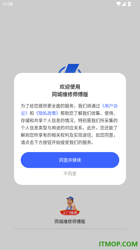 同城维修师傅版官网版