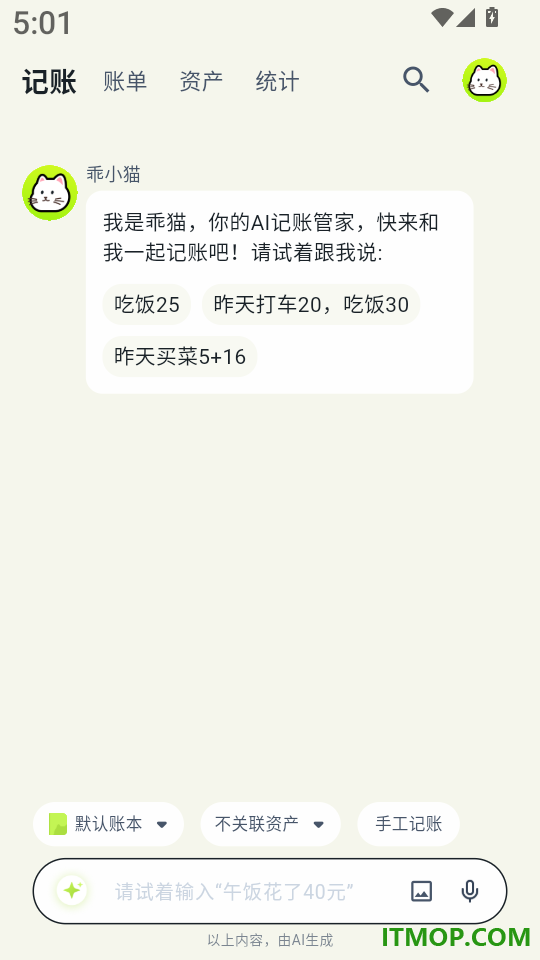 乖猫记账官网版
