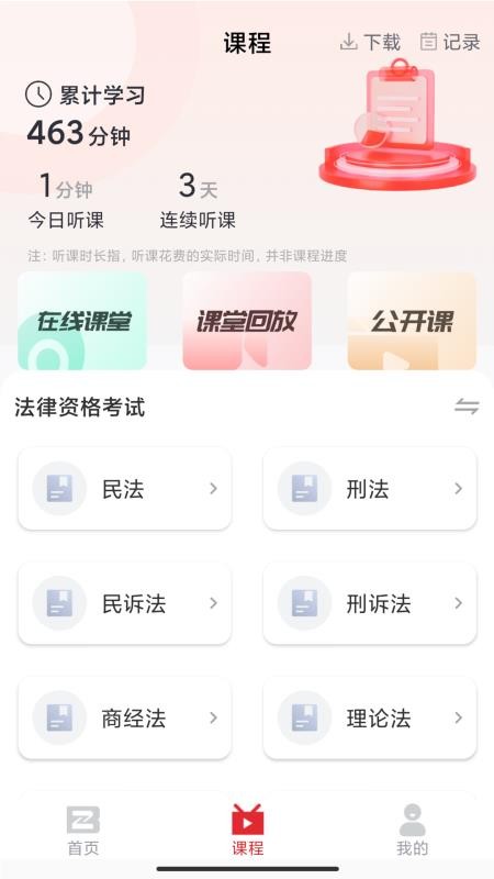 程信学堂免费版appv1.2.0.1 2