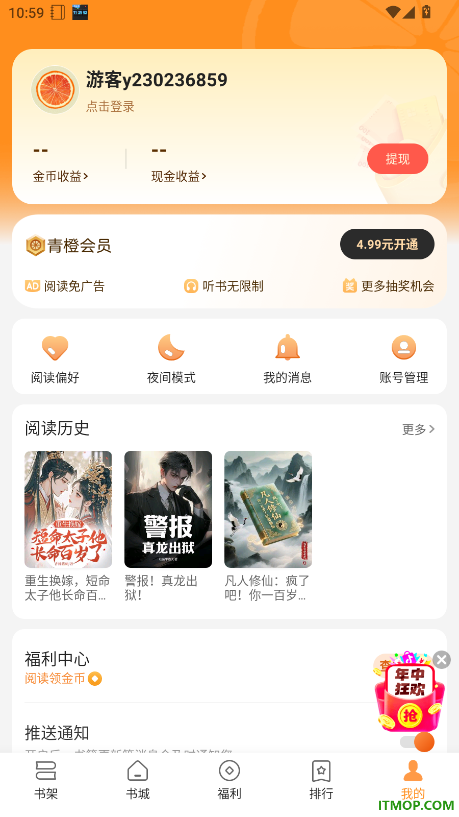 青橙小说手机版官方版