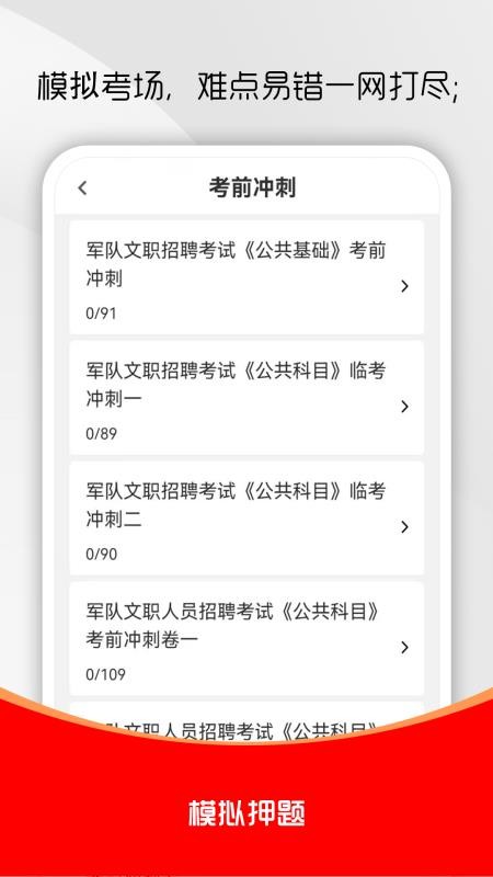 军队文职刷题库最新版v4.0.7 3