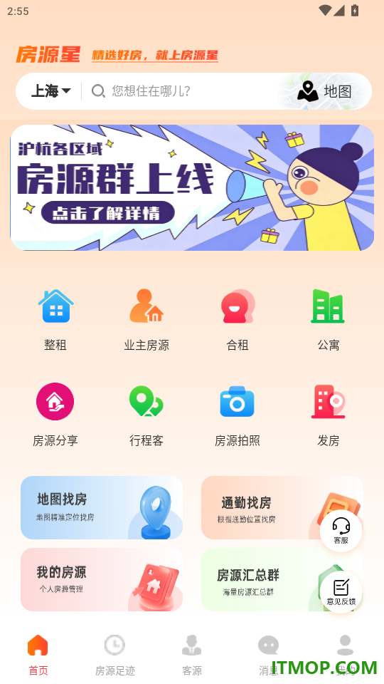 房源星官网版