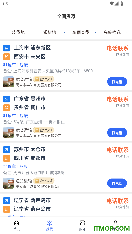 危安达司机免费版