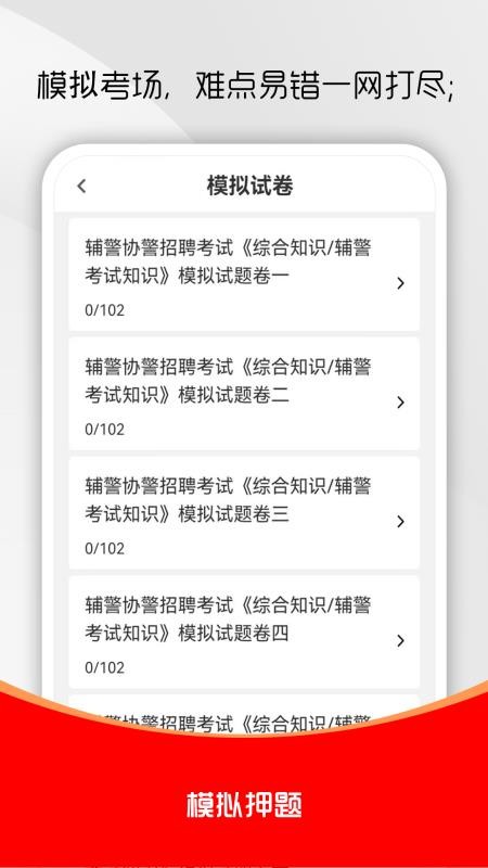 辅警考试刷题库手机版v4.0.7 3