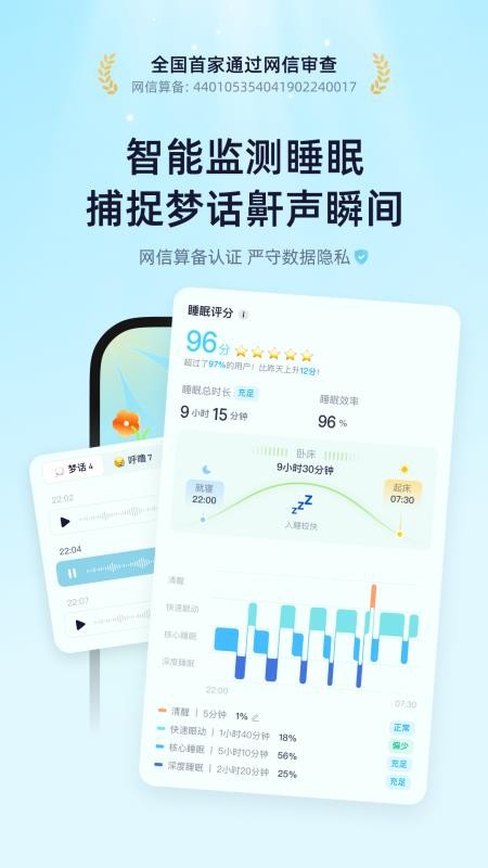 小睡眠软件v7.0.1 1