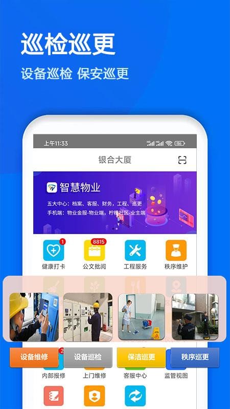 物业金服最新版v6.6.30(2)