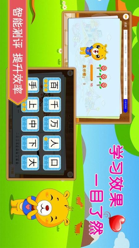 巴比学汉字(识字描红软件)v4.5.238(1)