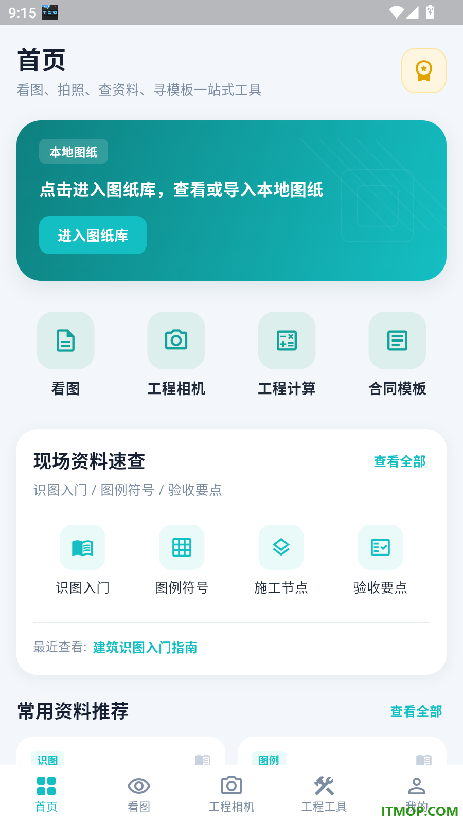 随身CAD手机版