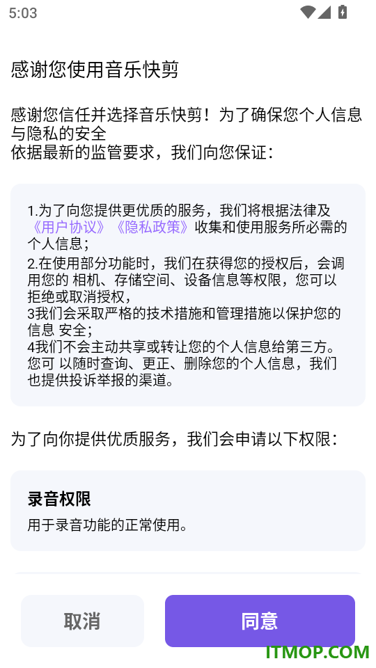 音乐快剪手机版