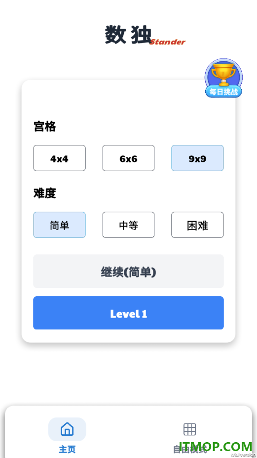 数独轻松玩手机版